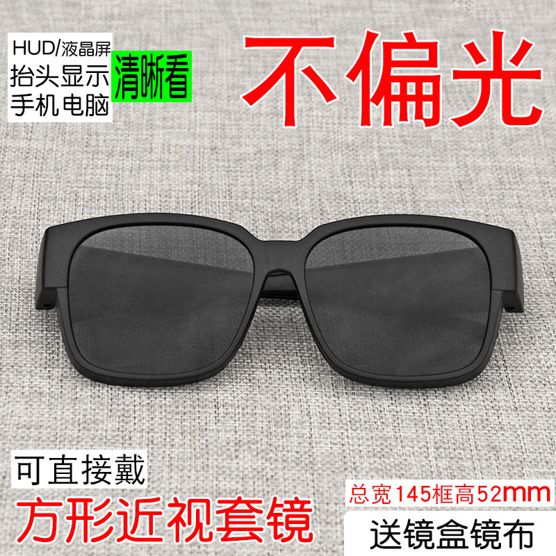hud不偏光墨镜近视套镜开车防晒