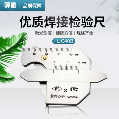 驿沁焊缝检测尺焊接检验测尺焊脚尺角焊缝规焊接测量尺坡口角度尺