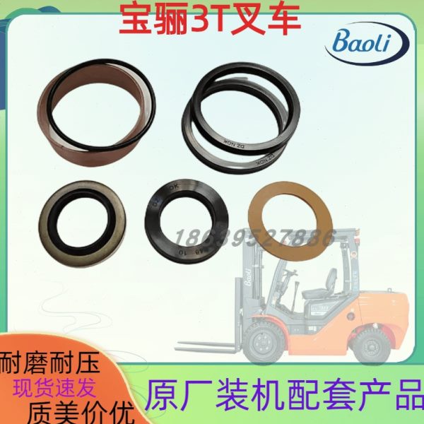 宝骊叉车配件老款3吨升降油缸45杆 倾斜缸32杆油封修理包密封件