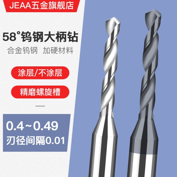 硬质合金钨钢涂层定柄钻头 0.41 0.42 0.43 0.44 0.46 0.47 0.49