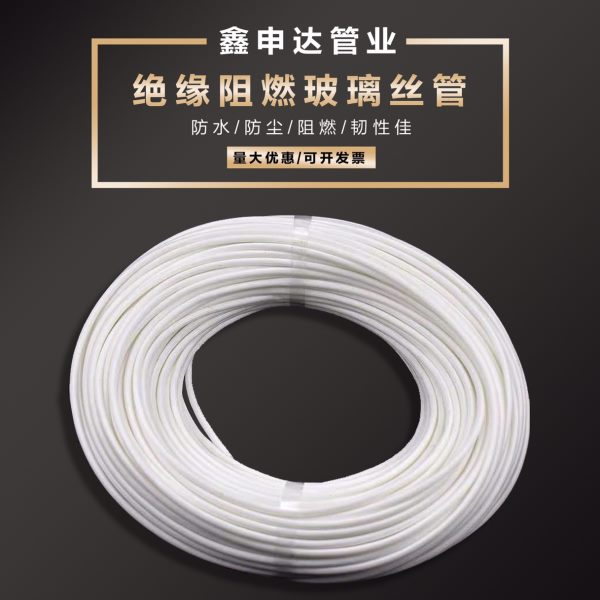 耐高温护套管 绝缘阻燃定纹管 玻璃纤维套管 自熄管耐600℃防火管