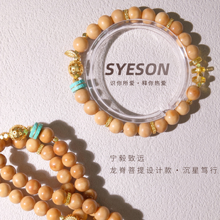 【为宁上新】宁毅致远 | 龙脊菩提设计款手串 | 沉星笃行