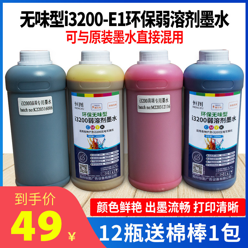 无味型环保弱溶剂户外压电墨水墨水适合i32005代头7代头整箱