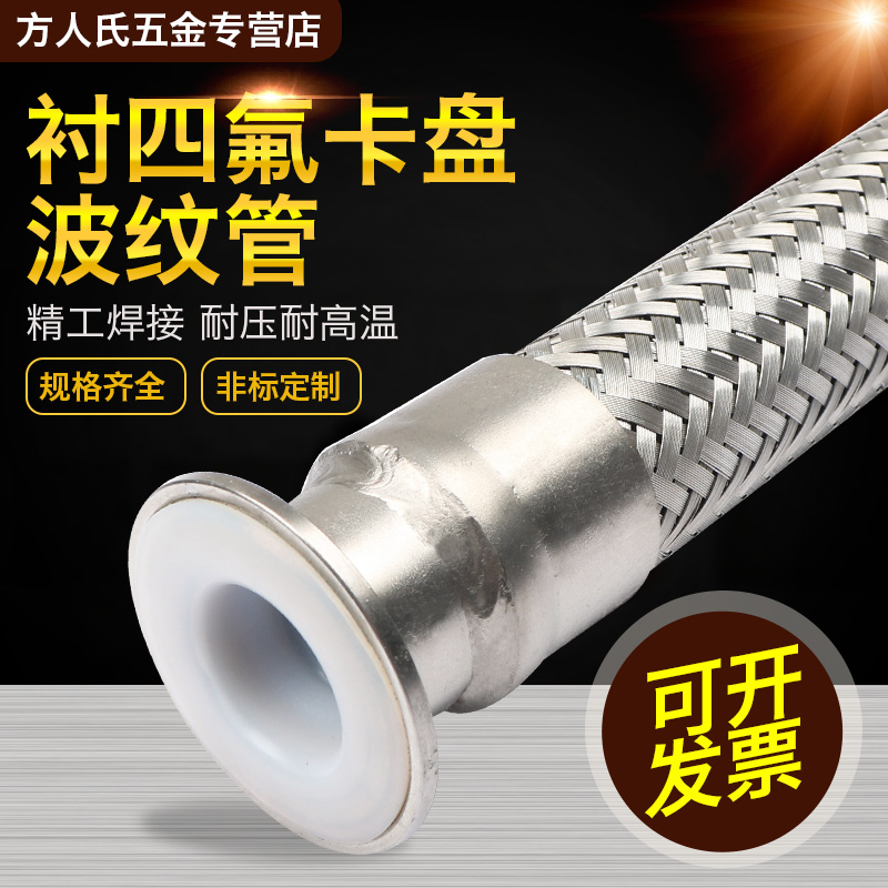 不锈钢卫生快装卡盘连接内衬耐腐蚀PTFE铁氟龙四氟金属波纹软管