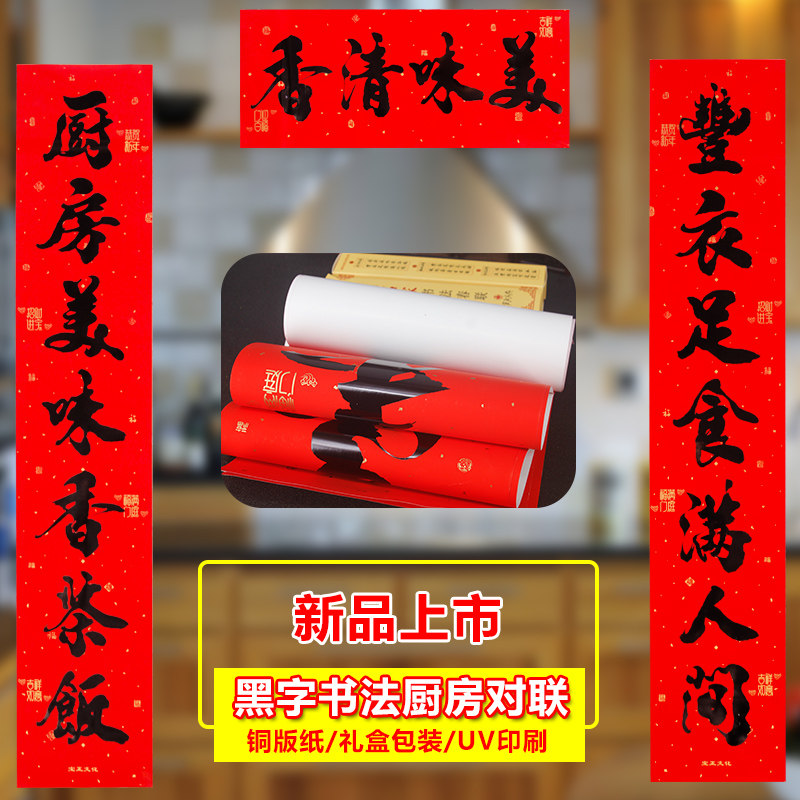 春节书法黑字厨房对联乔迁新年结婚饭店门贴春联饭馆餐厅厨房门,节庆用品/礼品,对联,淘宝优惠券,粉丝福利购,淘宝优惠卷