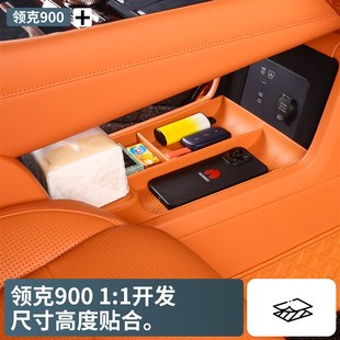饰用品改装 领克900中控下层储物盒置物箱收纳盒汽车内装 配件