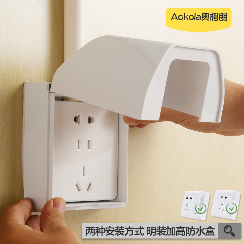 奥柯朗 86型明装插座防水盒加高防水罩卫生间浴室热水器防溅盒家
