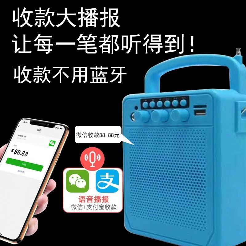 防逃单提醒收付款音箱自带网络户外音箱超大音量播报摆摊菜市场