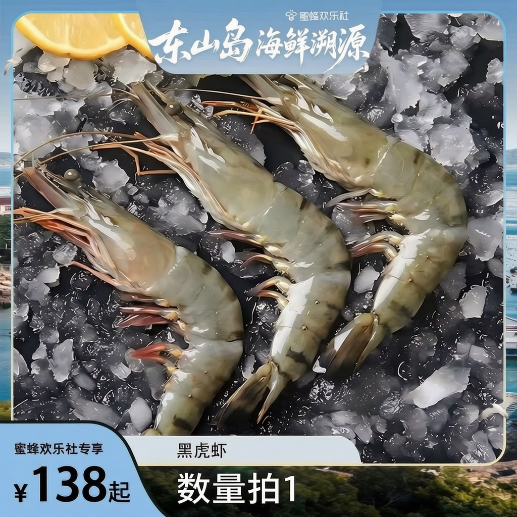 【福建溯源专场】活冻黑虎虾10/20/30/40规格 500g/盒