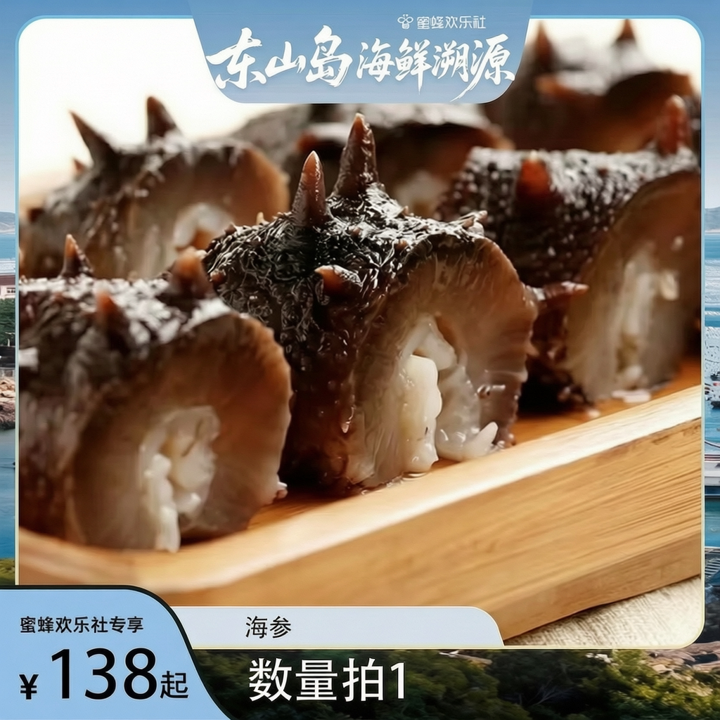 【福建溯源专场】速冻海参6-8海参