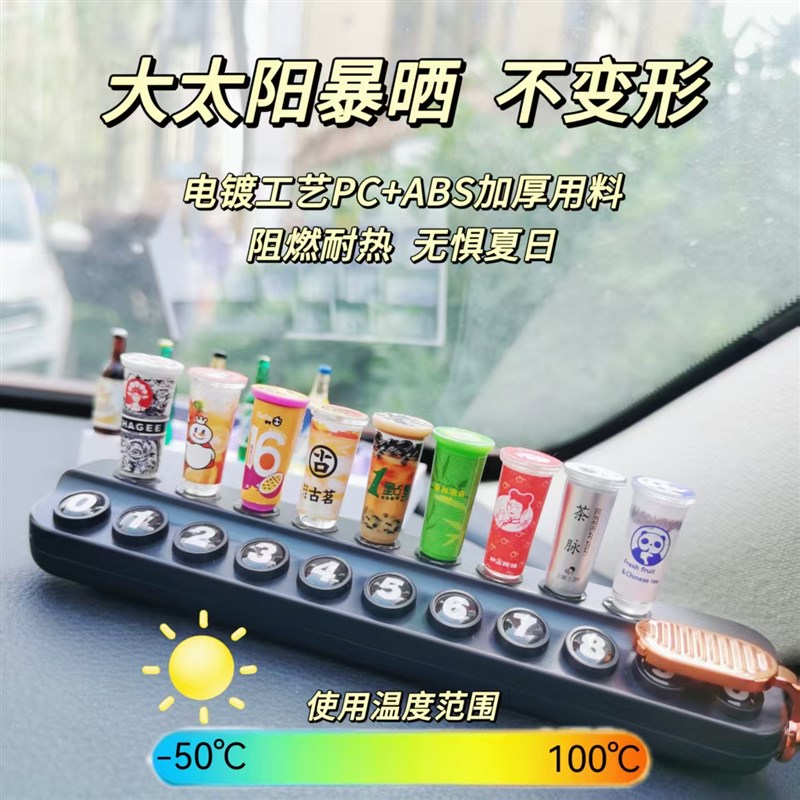 小摆件挪车电话临时停车号码牌汽车中控高级感车内个性装饰停车牌