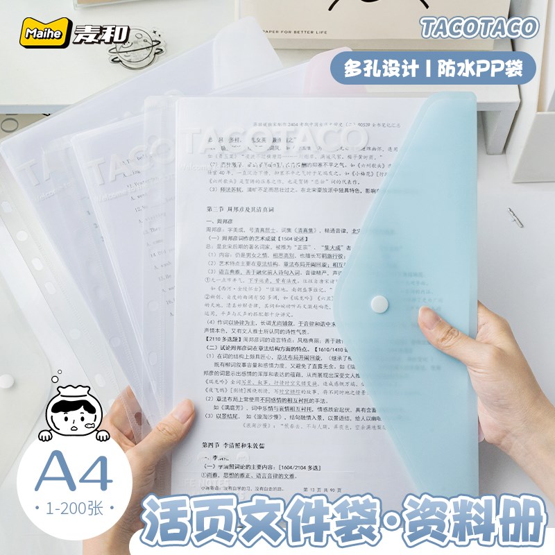 TacoTaco活页文件夹插页透明资料册文件袋防水学生试卷收纳袋学习