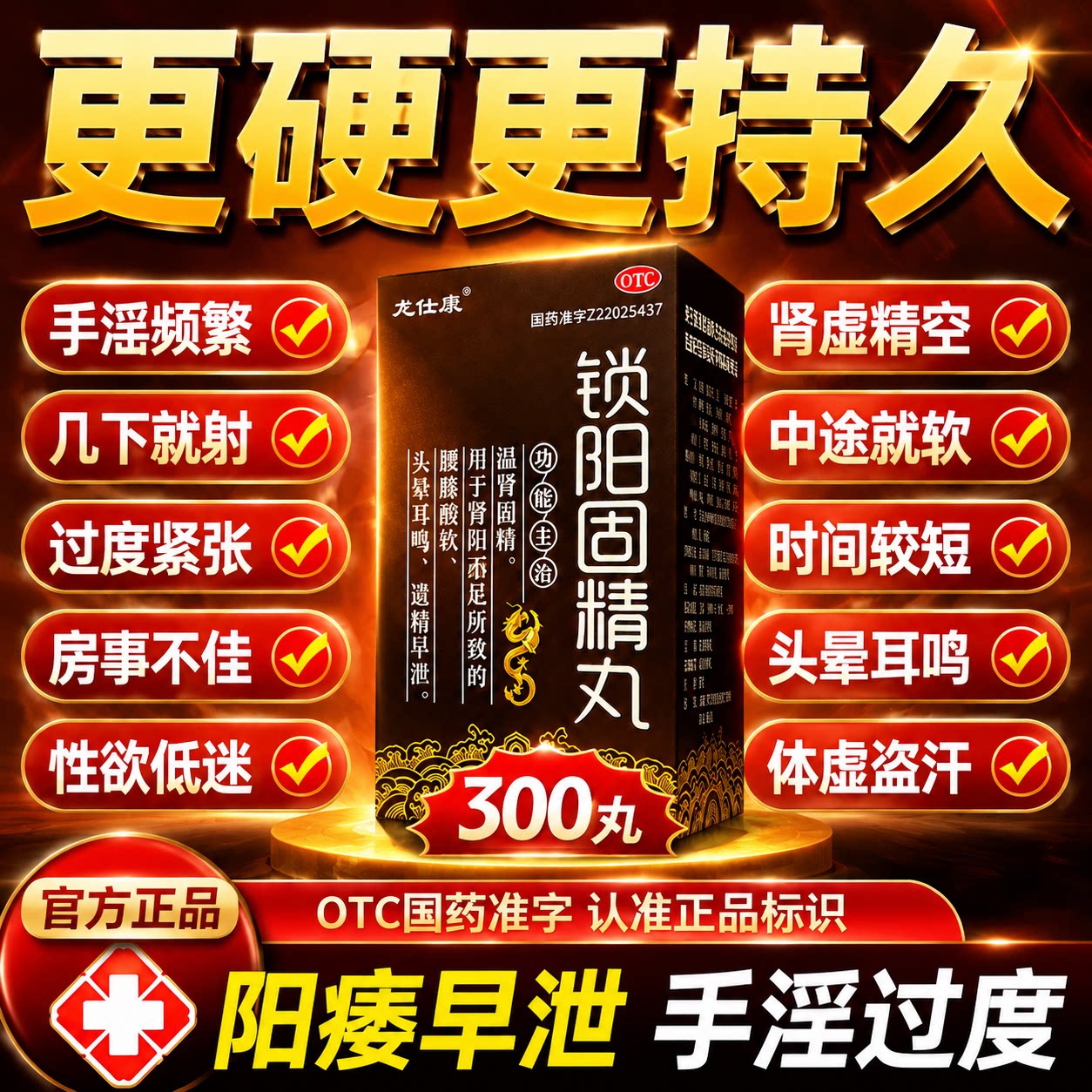 男士补肾治早泄阳痿中成药正品官方旗舰店用手补肾过度锁阳固精丸
