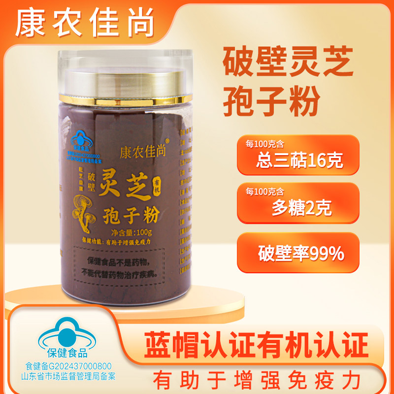 山东冠县灵芝孢子粉官方旗舰店正品蓝帽破壁灵芝粉林芝灵芝孢子粉