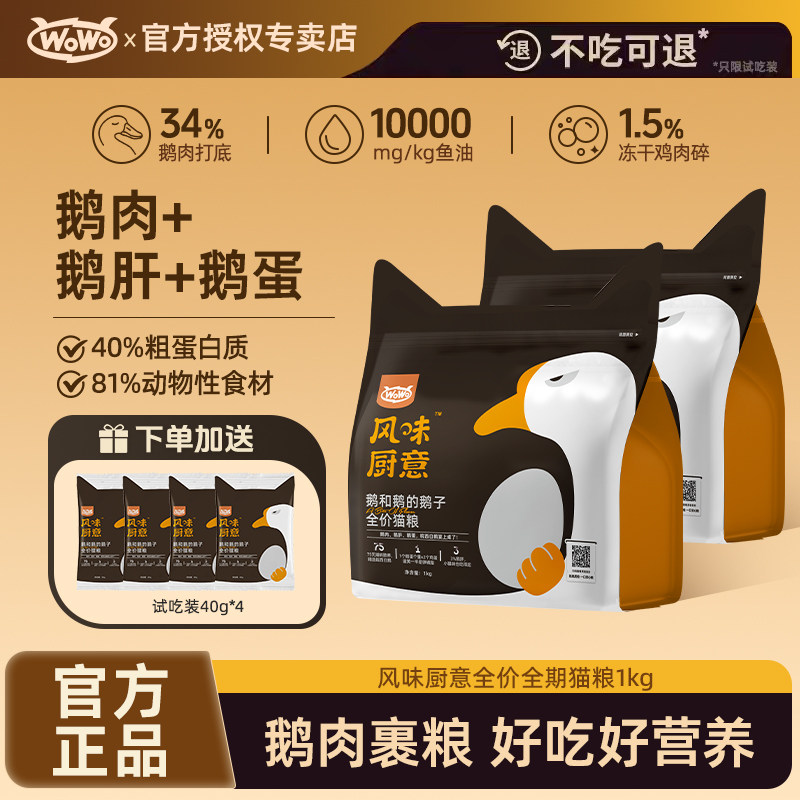 【不吃包退】wowo风味厨意猫粮图片
