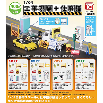 现货 工事现场+仕事猫 工作现场配件 扭蛋