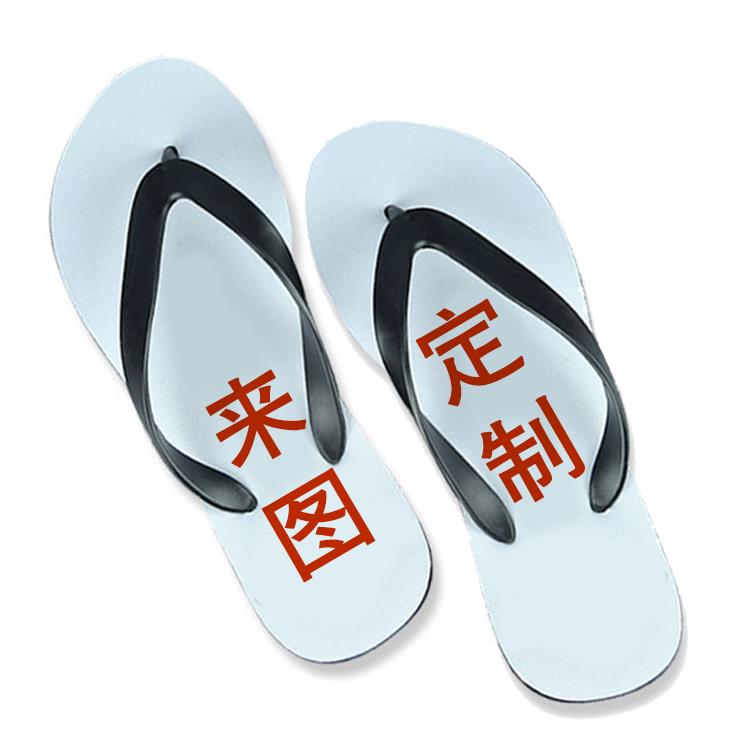 diy来图案定制人字拖鞋印图片LOGO夏天个性防滑夹脚拖鞋定做礼物