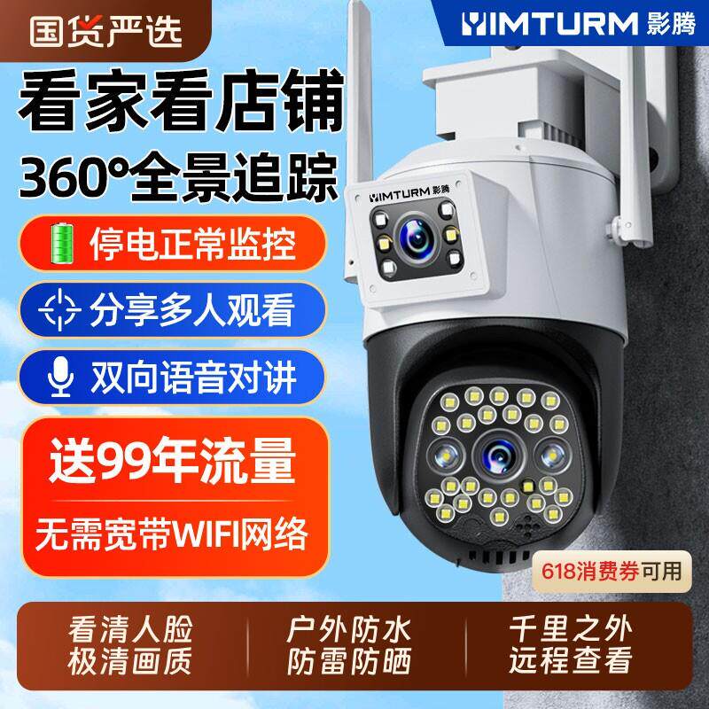 摄像头监控器360度无死角室外家用手机远程店铺高清夜视4G摄影头
