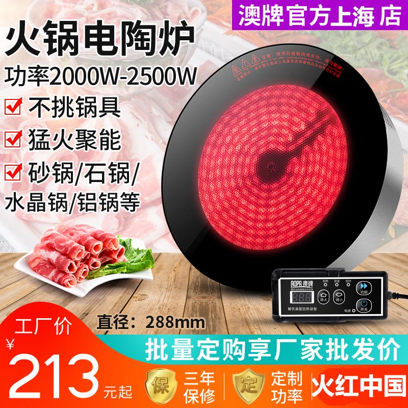 澳牌DT25火锅电陶炉光波 商用圆形加热煮茶烧烤大功率煲仔炉2500W