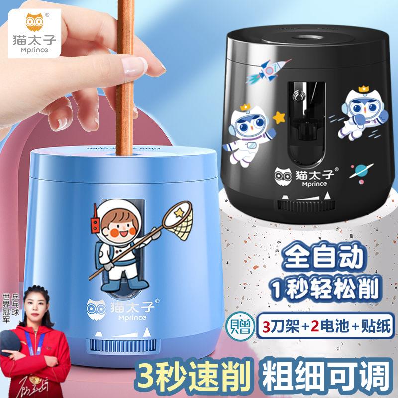 猫太子电动削笔刀小学生自动卷笔刀转笔刀儿童手摇铅笔刨旋修笔器