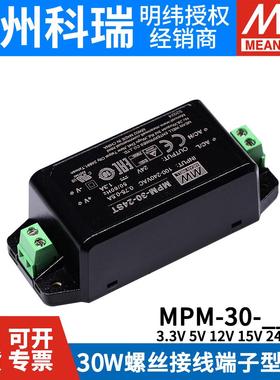 明纬MPM-30医疗开关电源30W 3.3/5/12/15/24/48V 端子型ST