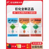 原装 R507制冷剂空调冷媒雪种冷库氟利昂 R407c 巨化R134a R404a