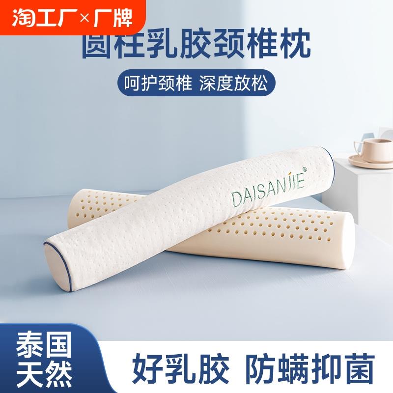 泰国乳胶圆柱枕头颈椎枕护颈枕曲度变直脖子支撑助睡眠糖果枕脊椎