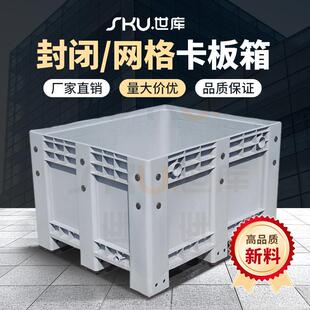 世库/SKU加厚塑料卡板箱堆高机移动周转箱超大工具箱加轮物流废料