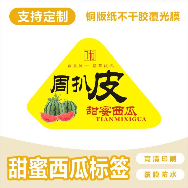 周扒皮甜蜜西瓜不干胶标签贴纸水果名称分类自粘商标E