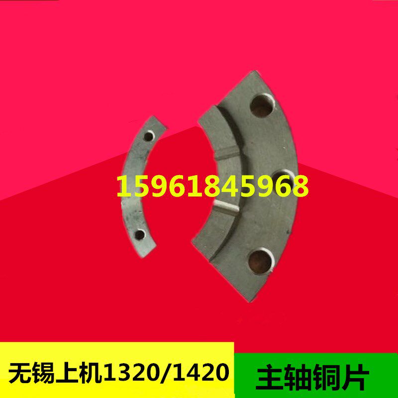 上海第三机床厂MA1420A M1320轴向支撑 压紧块 主轴定位铜片弹簧