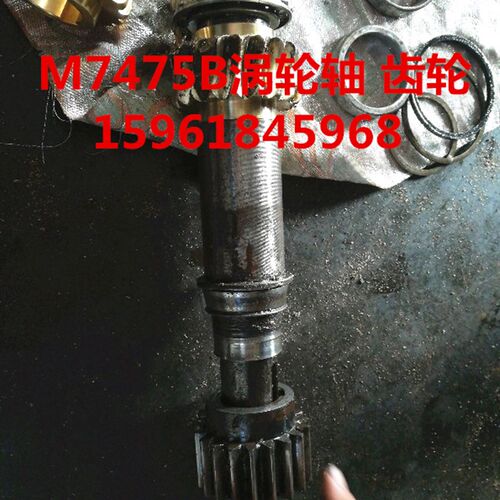 立磨配件上海机床厂M7475B涡轮轴 M7475B齿轮M7475B铜涡轮