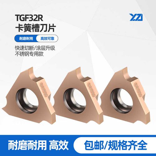卡簧槽刀片立装浅槽刀片TGF32R100 200不锈钢件数控车刀切槽刀粒