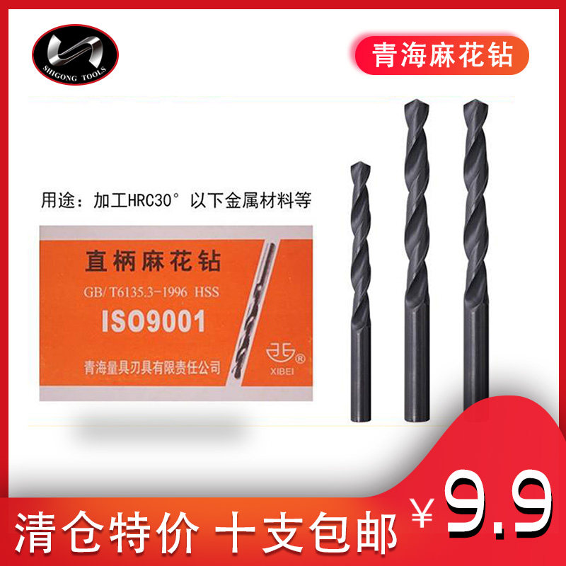 清仓价 正宗青海麻花钻高速钢钻头直柄麻花钻头1.0-13.0 打孔包邮