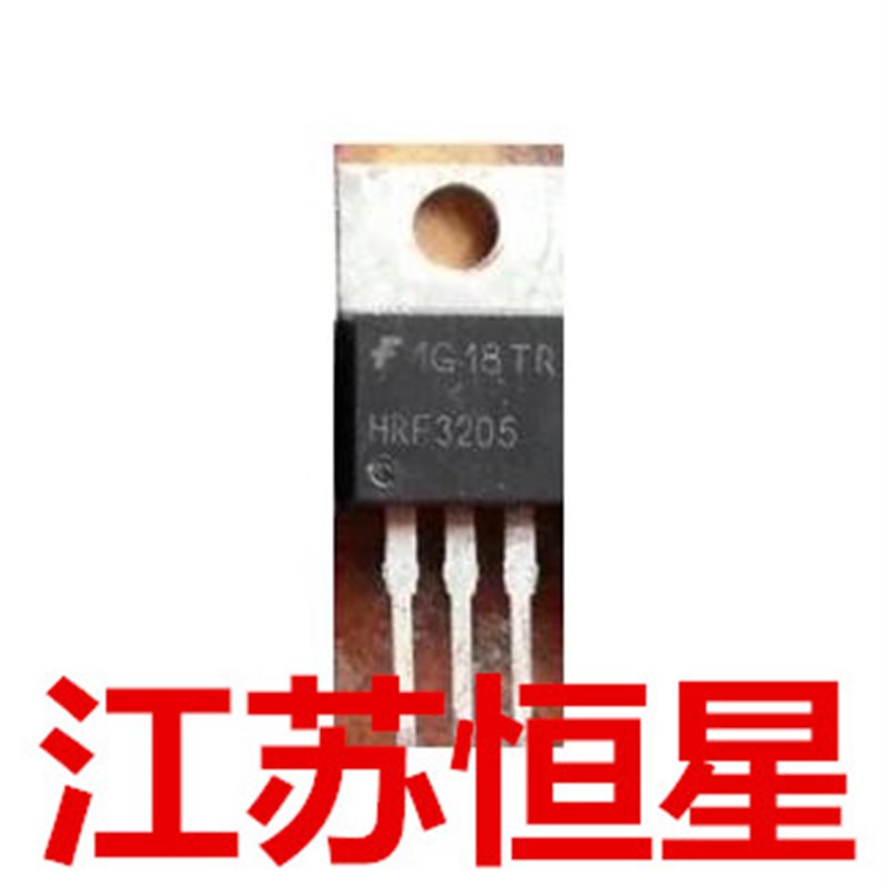 原装拆机 直插3脚 IRF3205 通用  HRF3205 场效应管 逆变器常用