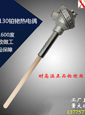 铂铑热电偶WRP130 S型铂铑铂1500度1600度1800度 耐高温热电偶