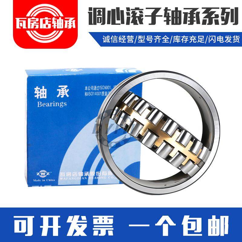 ZWZ瓦房店调心滚子轴承 22260 22264 22268 CA K/W33