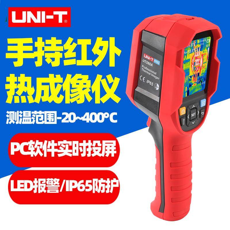 优利德UTi260A红外热像仪手持式地暖查漏高低温检测仪260B测温仪