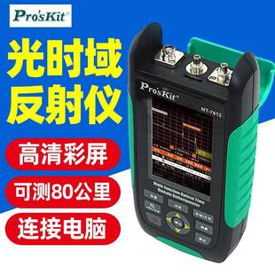 7612G光时域反射仪 宝工 Pro 光纤OTDR测试仪断点寻障仪 sKit