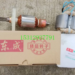 定子 东成电镐Z1G FF02 转子定子H65SC配件转子