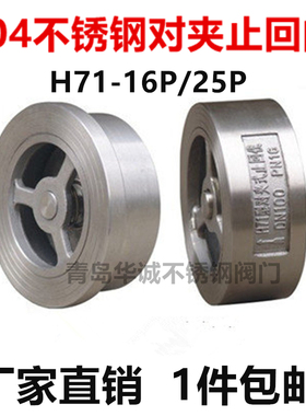 202/304/316不锈钢对夹式止回阀H71H/单向阀止逆阀DN25 40 50