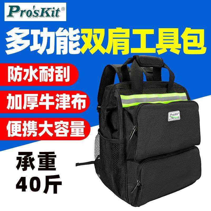 宝工ST-308多功能双肩工具包1680D牛津布包防泼水反光条电工专用