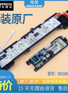 适用海尔洗衣机电脑板XQB75-L828 LM-SM8286电源主板0031800005J