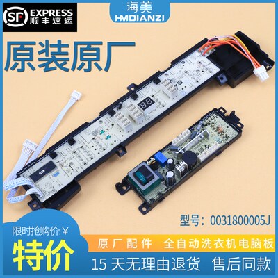 适用海尔洗衣机电脑板XQB75-L828 LM-SM8286电源主板0031800005J
