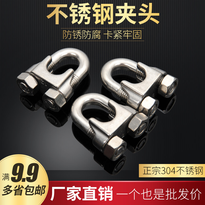 不锈钢钢丝绳夹头 钢丝绳卡头 夹头 锁扣 U形卡头 卡扣 固定 接头,标准件/零部件/工业耗材,输送带/传送带,淘宝优惠券,粉丝福利购,淘宝优惠卷