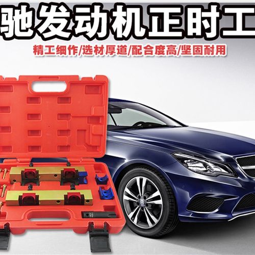 奔驰M270 M133 M274 正时链条工具 B200 B180B250 发动机正时工具