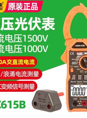 胜利VC615B高压钳形表直流1500V测量真有效值自动量程防烧钳流表