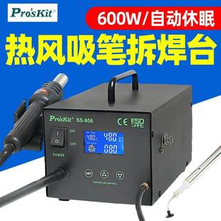 956H焊台热风枪吸笔两用型智能恒温600W工业级大功率480° 宝工SS
