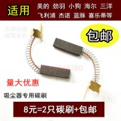 CS2400 适用蓝豚吹水机吸尘器电机碳刷春舟合发神宝LT 1090A 2300