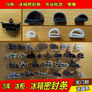 冷库门封条 冰箱冰柜密封条 冰库冷库门专用防漏冷密封条 送磁条