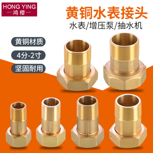 家用抽水机自吸泵增压泵接头配件水表铜接头4分6分内外丝活接头